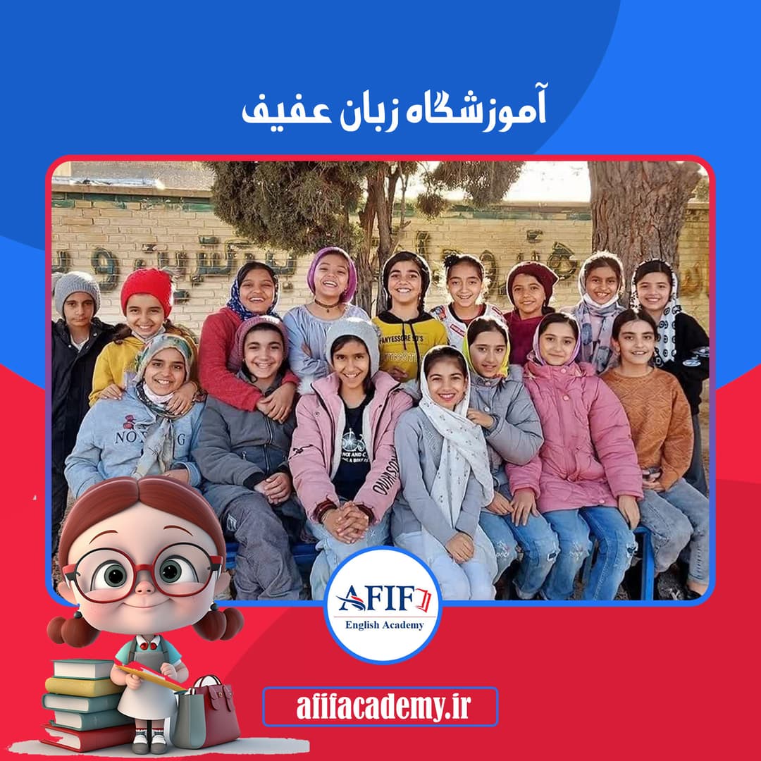 Afif Language Institute