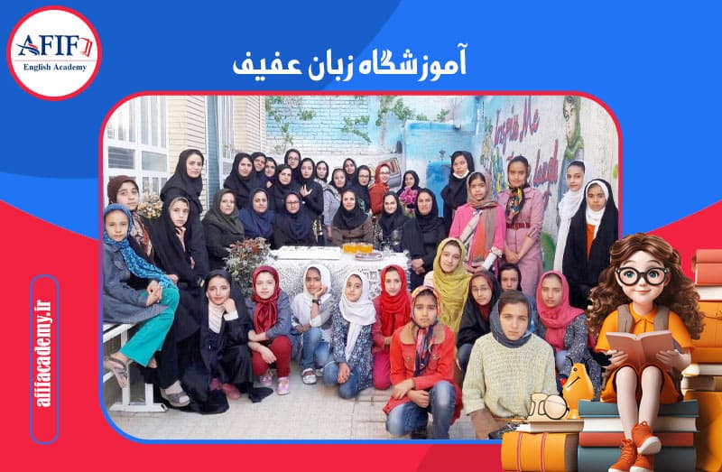 Afif Language Institute