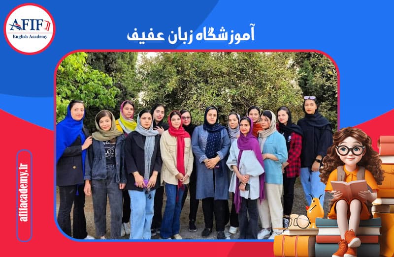Afif Language Institute