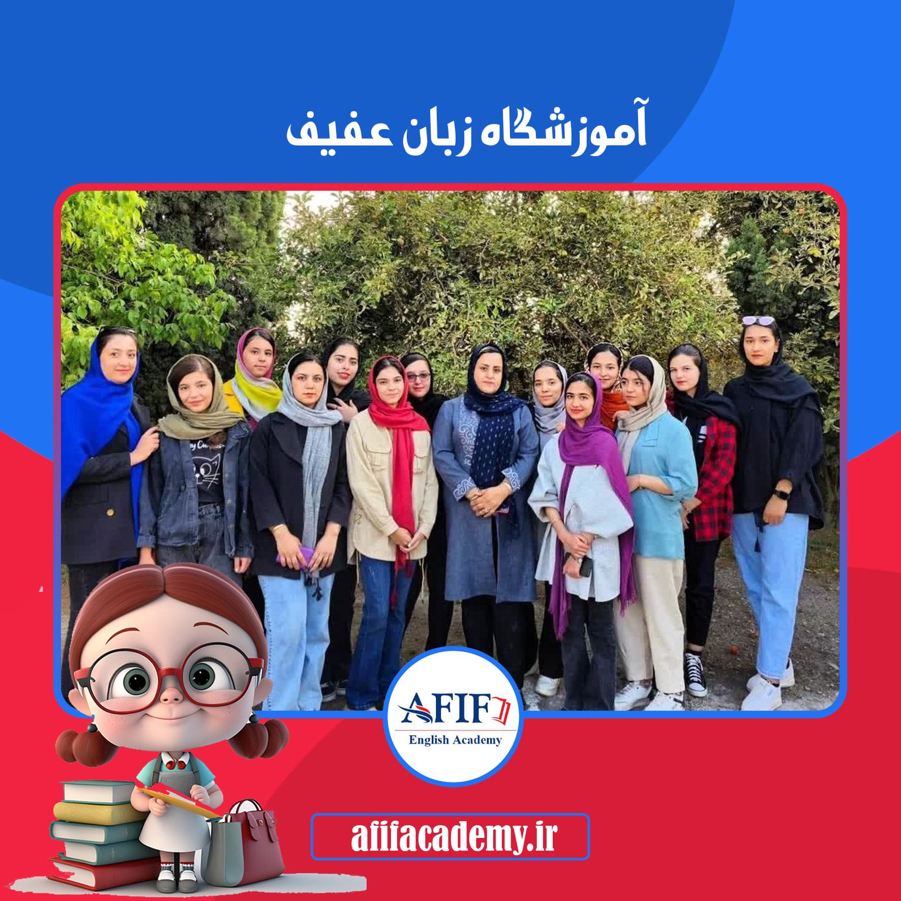 Afif Language Institute